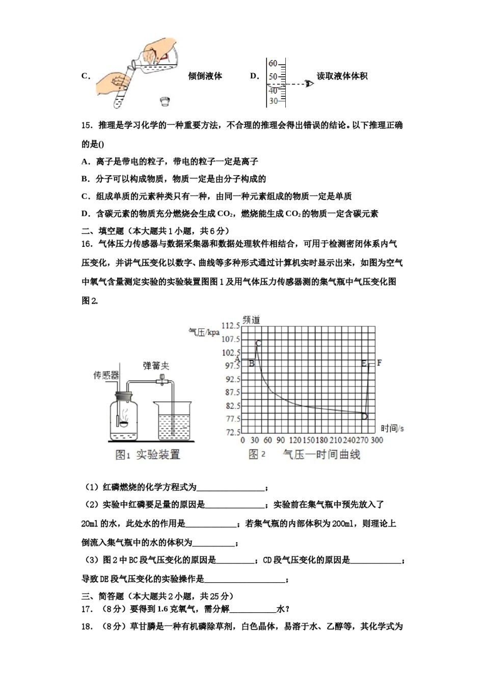 2023-2024学年江苏泰州市高港实验学校九年级化学第一学期期中达标检测试题含解析.doc_第3页