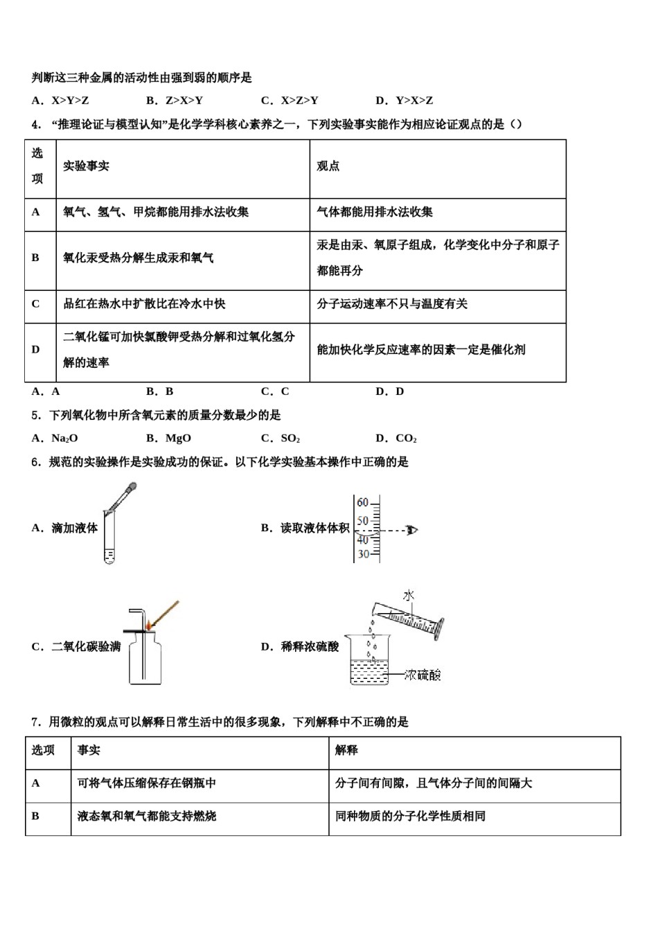 2023-2024学年江苏泰州市高港实验学校九年级化学第一学期期末达标测试试题含解析.doc_第2页