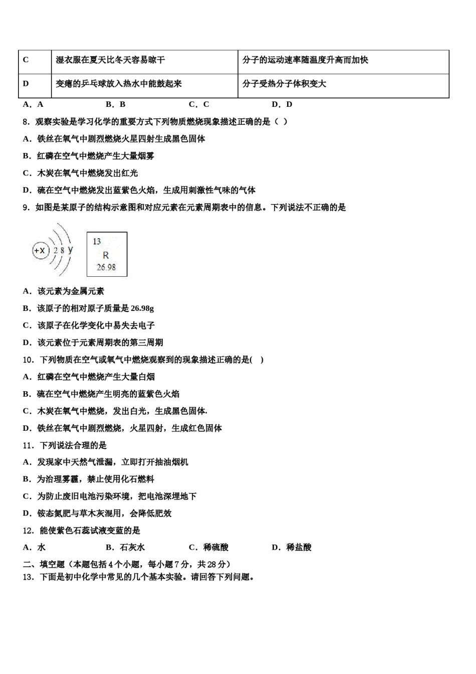 2023-2024学年江苏泰州市高港实验学校九年级化学第一学期期末达标测试试题含解析.doc_第3页