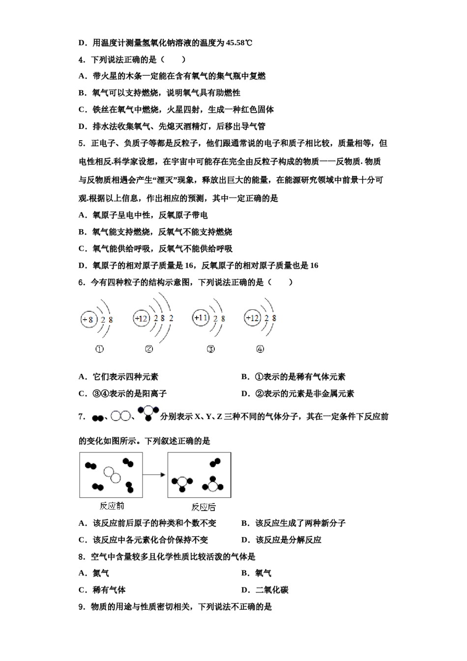 2023-2024学年江苏淮安市淮海中学化学九上期中综合测试模拟试题含解析.doc_第2页