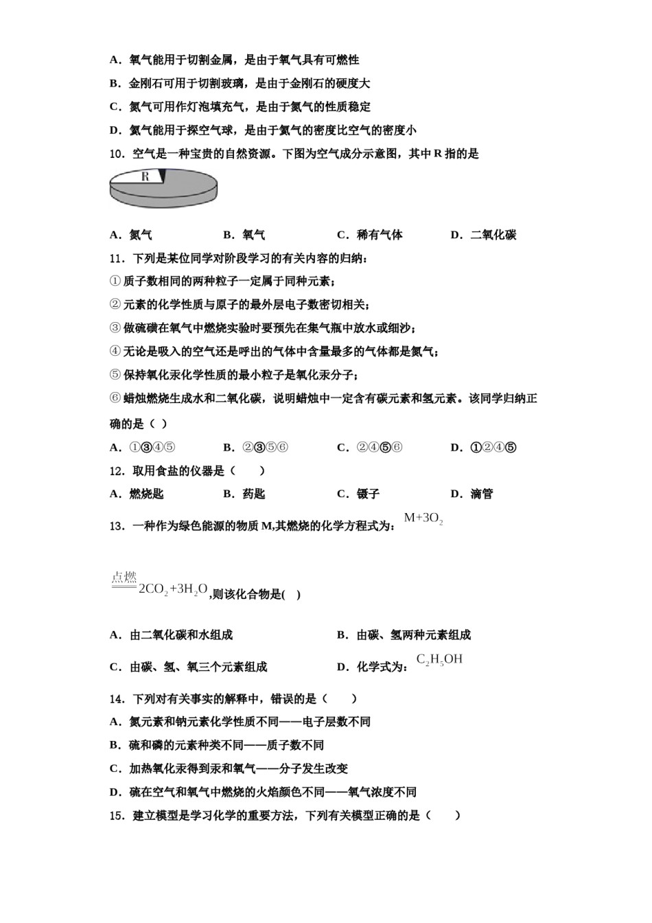 2023-2024学年江苏淮安市淮海中学化学九上期中综合测试模拟试题含解析.doc_第3页