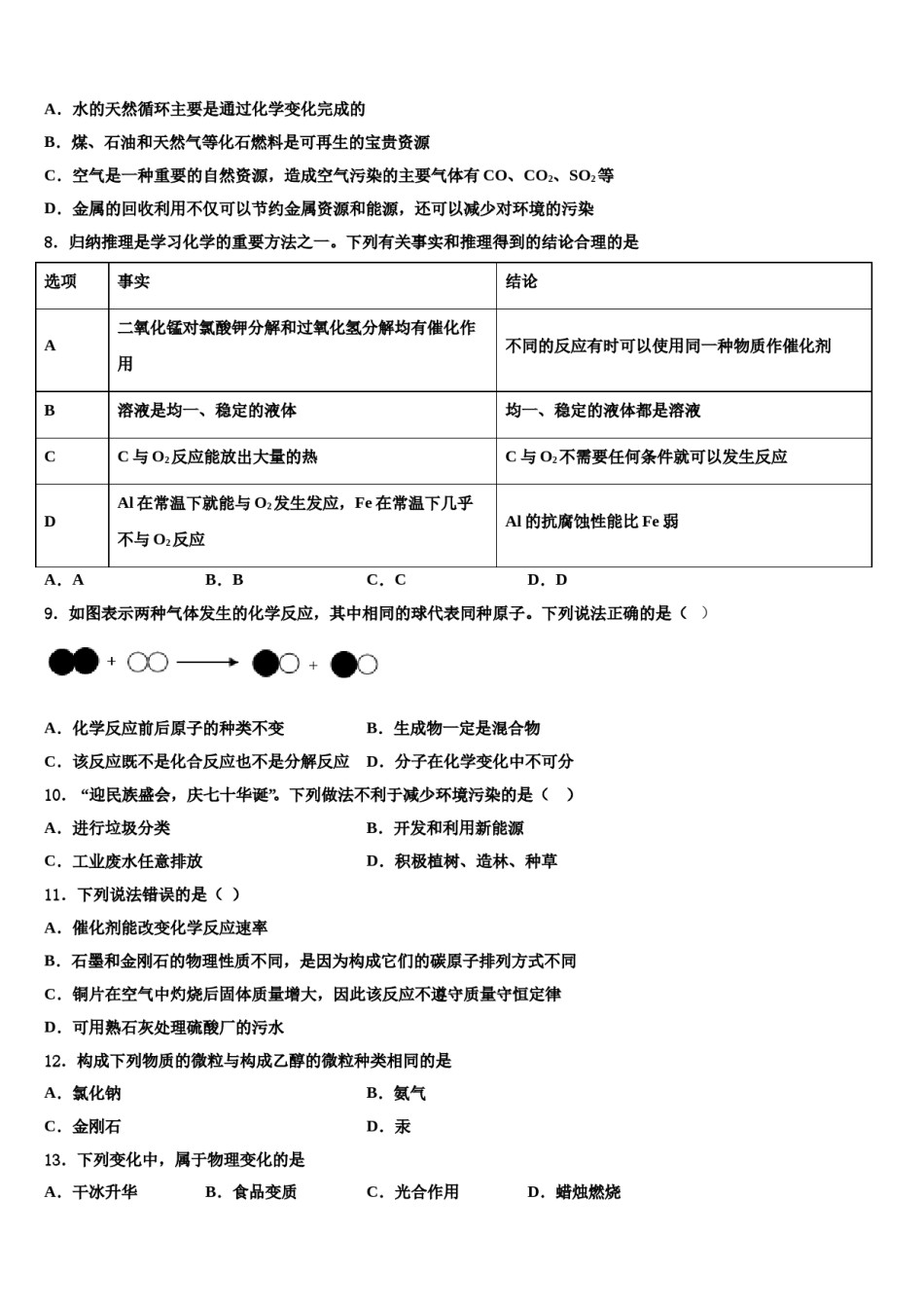 2023-2024学年江苏淮安市淮海中学化学九上期末学业水平测试试题含解析.doc_第2页