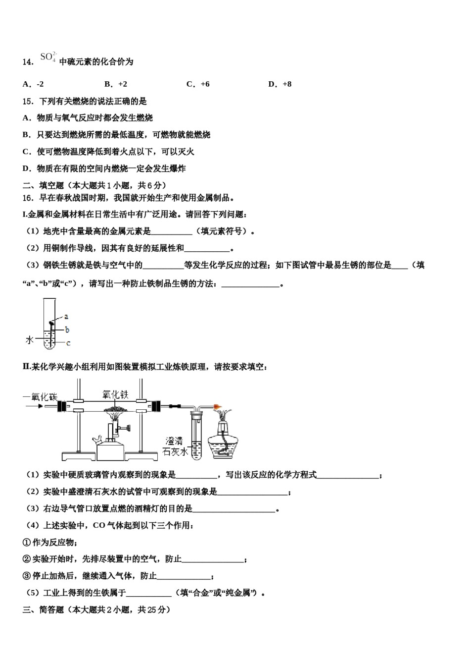 2023-2024学年江苏淮安市淮海中学化学九上期末学业水平测试试题含解析.doc_第3页