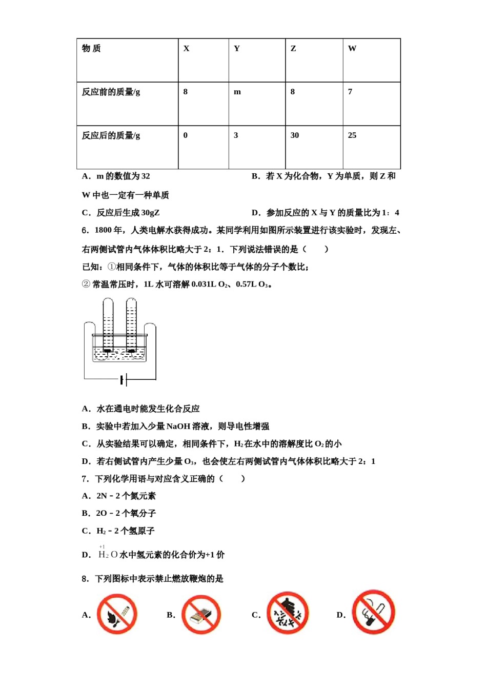 2023-2024学年江苏淮安曙光双语学校九年级化学第一学期期中质量检测试题含解析.doc_第2页