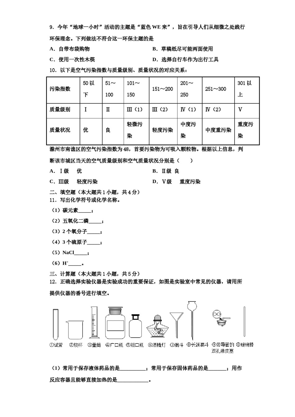 2023-2024学年江苏淮安曙光双语学校九年级化学第一学期期中质量检测试题含解析.doc_第3页
