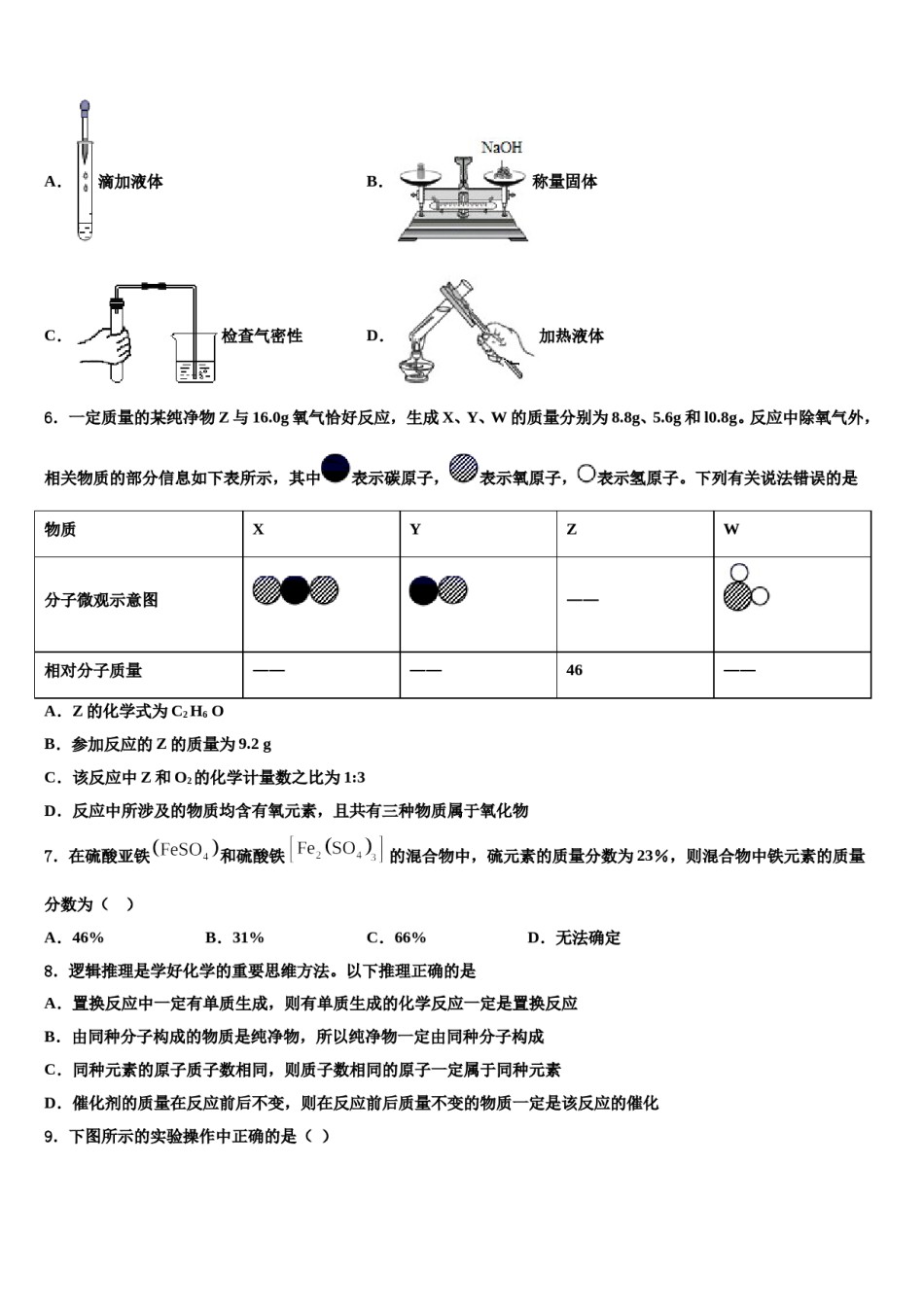 2023-2024学年江苏淮安曙光双语学校化学九上期末监测试题含解析.doc_第2页