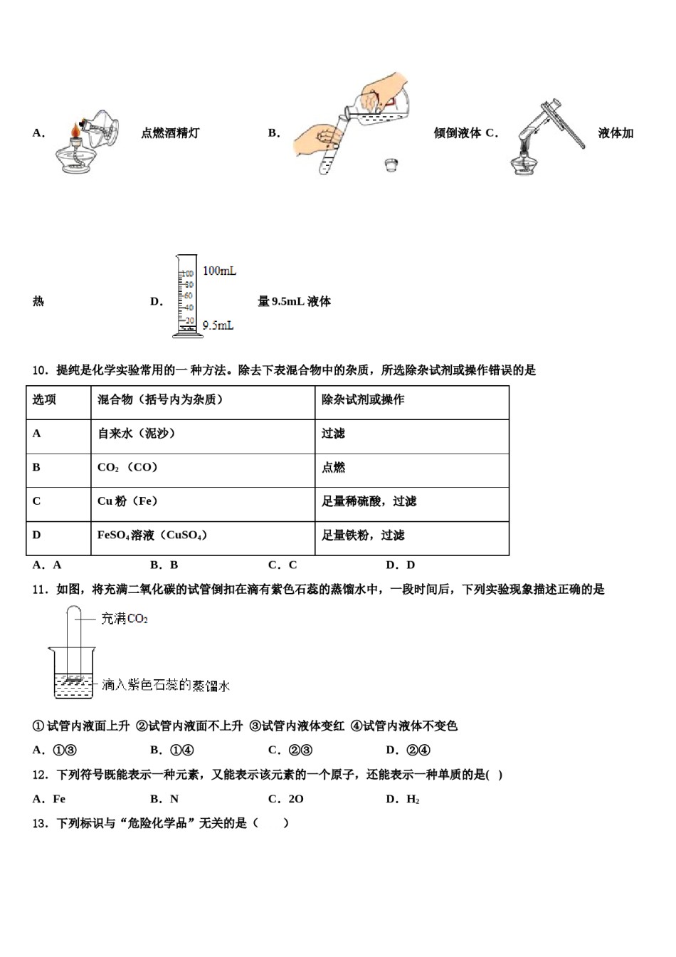 2023-2024学年江苏淮安曙光双语学校化学九上期末监测试题含解析.doc_第3页