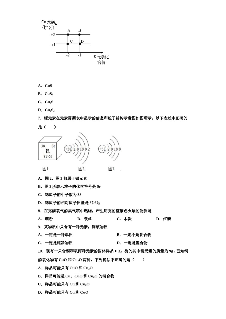 2023-2024学年江苏淮安曙光双语学校化学九年级第一学期期中质量跟踪监视模拟试题含解析.doc_第2页