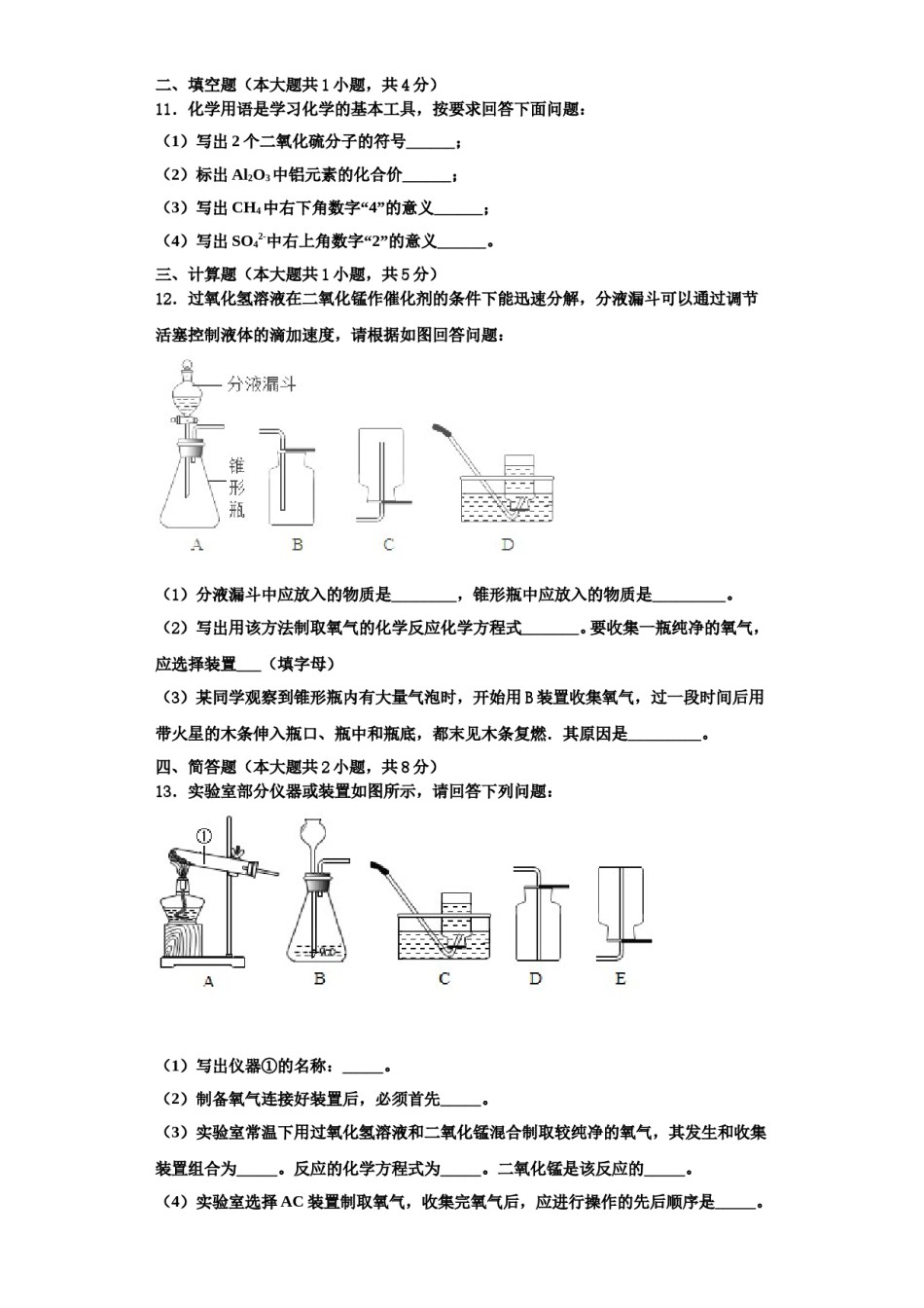 2023-2024学年江苏淮安曙光双语学校化学九年级第一学期期中质量跟踪监视模拟试题含解析.doc_第3页