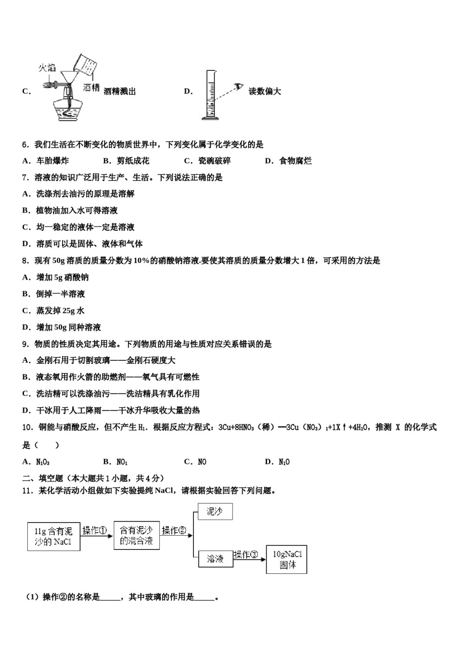 2023-2024学年江苏炸无锡市锡山区化学九上期末质量检测试题含解析.doc_第2页