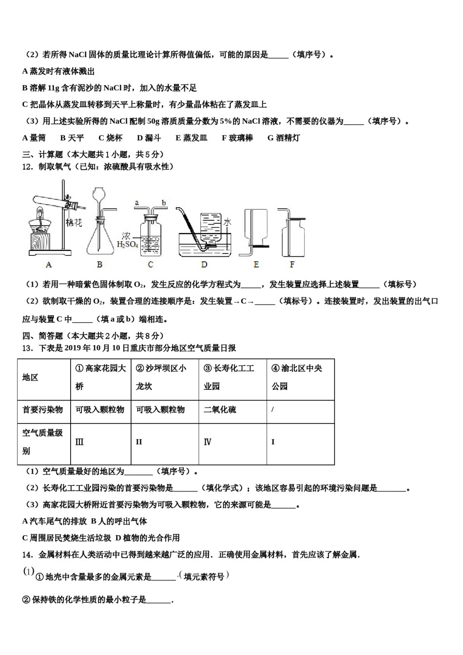 2023-2024学年江苏炸无锡市锡山区化学九上期末质量检测试题含解析.doc_第3页