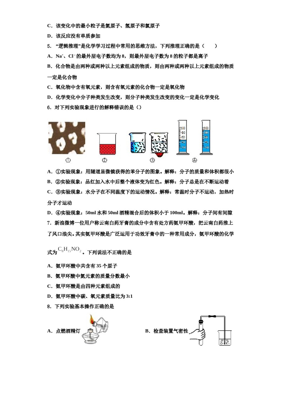 2023-2024学年江苏炸无锡市锡山区化学九年级第一学期期中教学质量检测试题含解析.doc_第2页