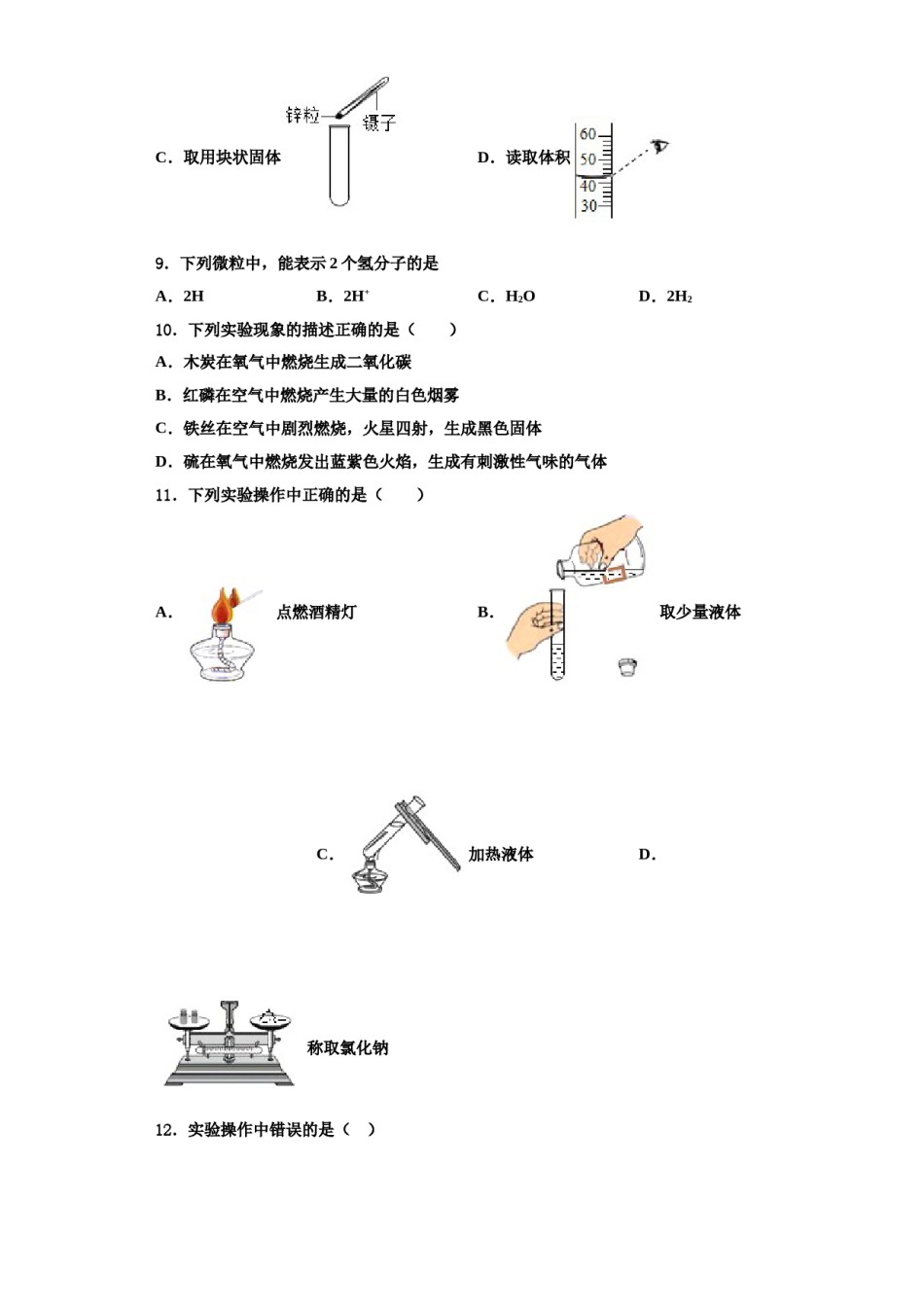 2023-2024学年江苏炸无锡市锡山区化学九年级第一学期期中教学质量检测试题含解析.doc_第3页