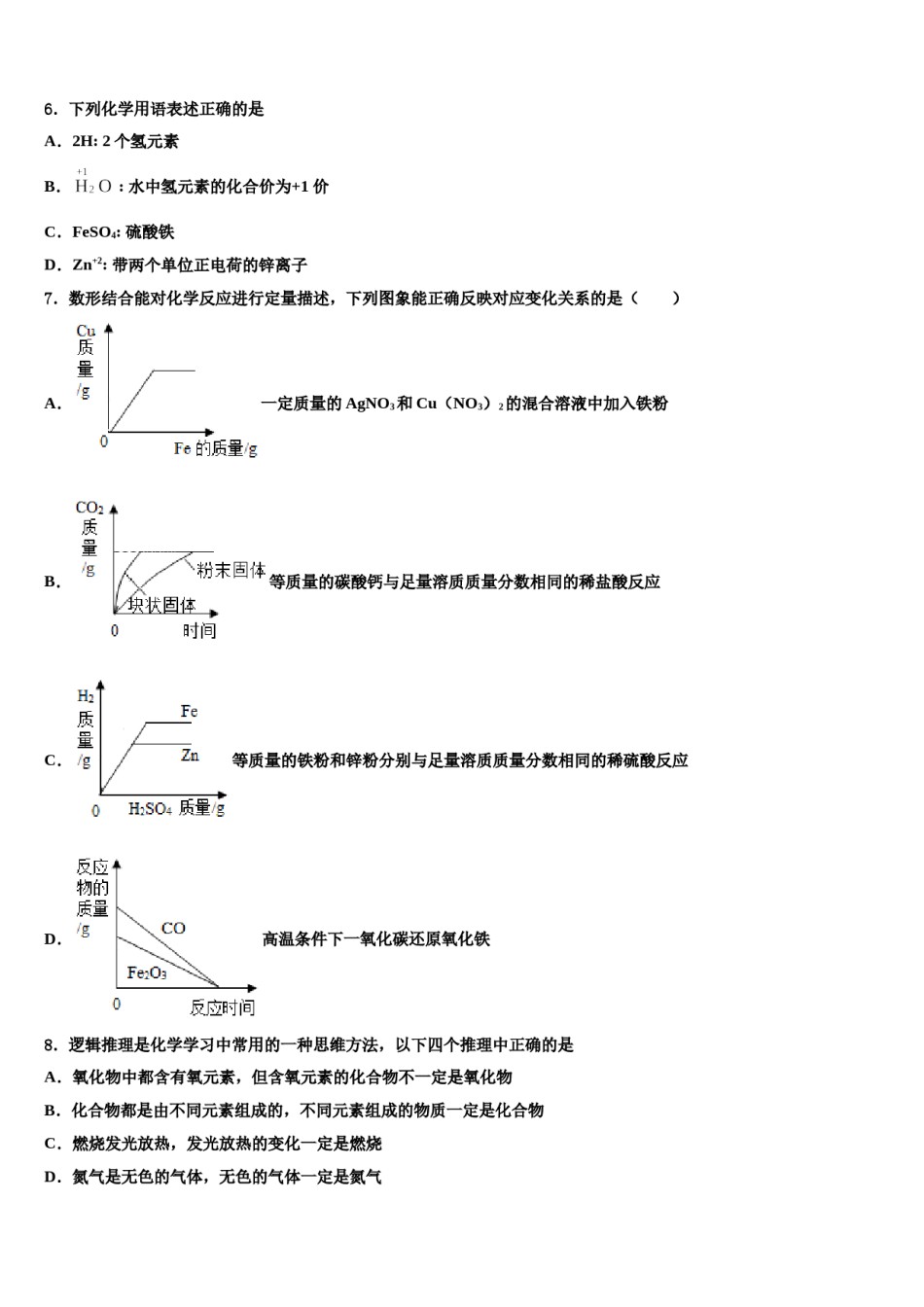 2023-2024学年江苏盐城市大丰区草堰中学化学九上期末质量检测模拟试题含解析.doc_第2页