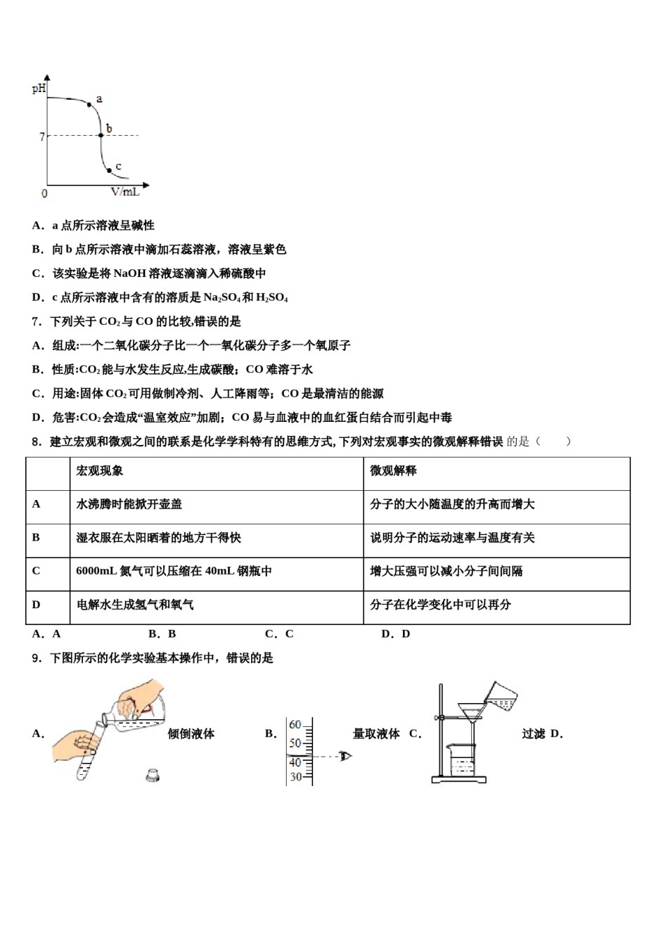 2023-2024学年江苏盐城市大丰区草堰中学化学九年级第一学期期末学业质量监测模拟试题含解析.doc_第2页