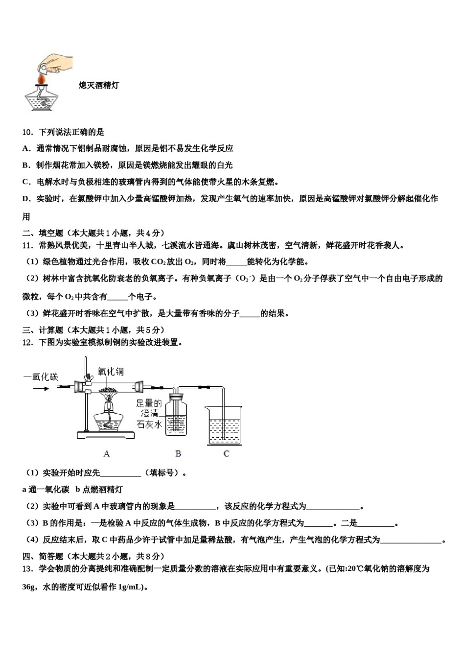 2023-2024学年江苏盐城市大丰区草堰中学化学九年级第一学期期末学业质量监测模拟试题含解析.doc_第3页