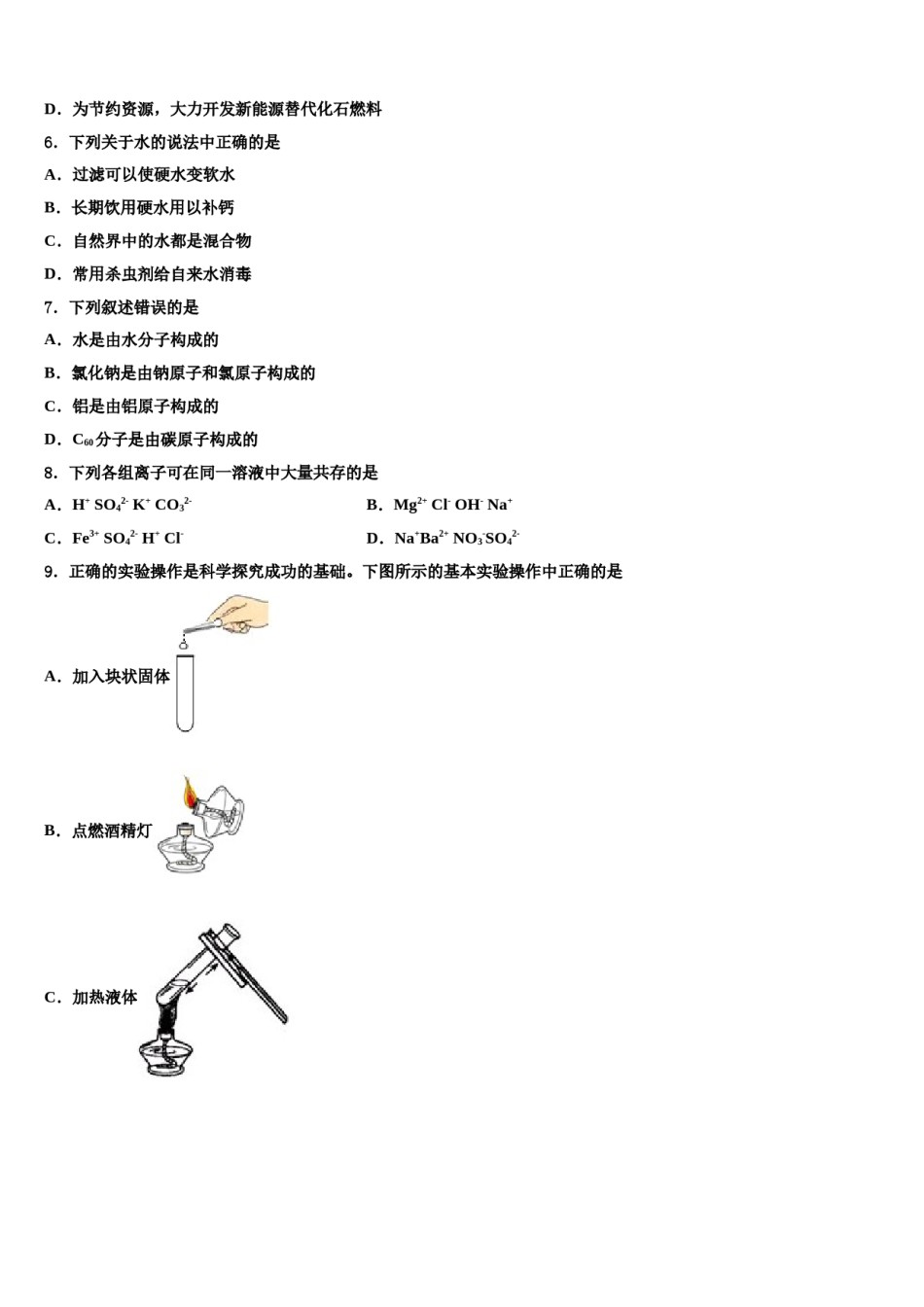 2023-2024学年江苏盐城市大丰区草堰中学化学九年级第一学期期末联考模拟试题含解析.doc_第2页