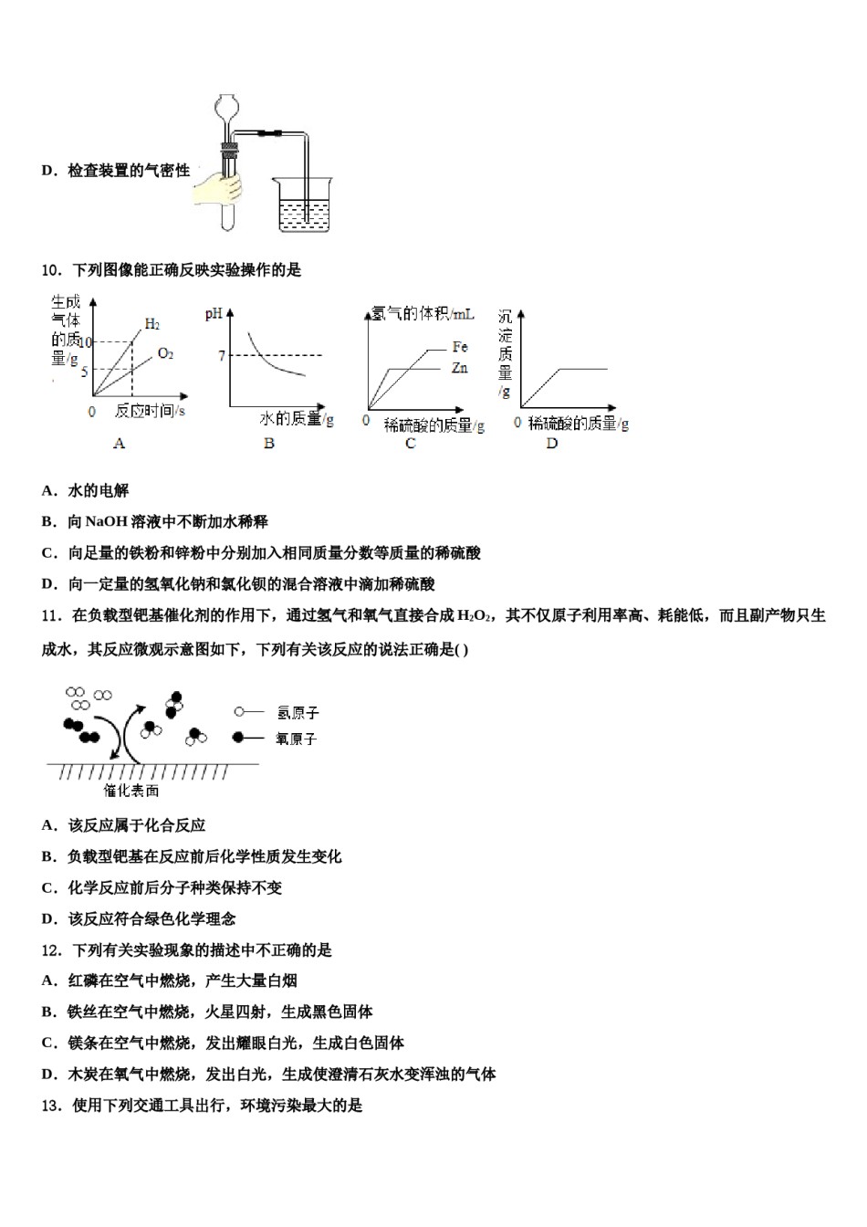 2023-2024学年江苏盐城市大丰区草堰中学化学九年级第一学期期末联考模拟试题含解析.doc_第3页
