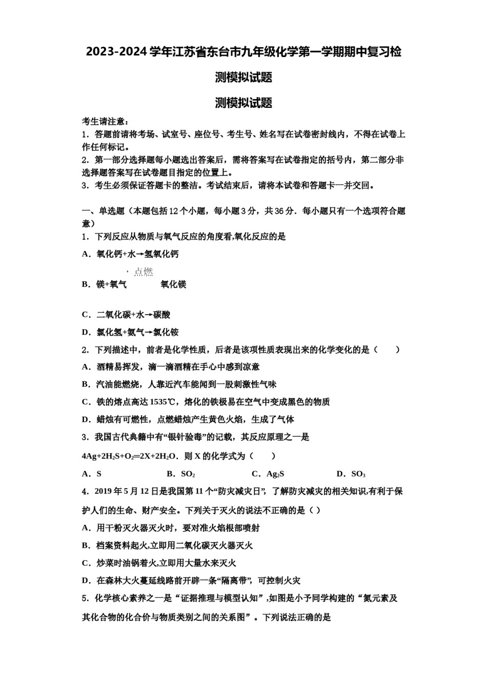 2023-2024学年江苏省东台市九年级化学第一学期期中复习检测模拟试题含解析.doc_第1页