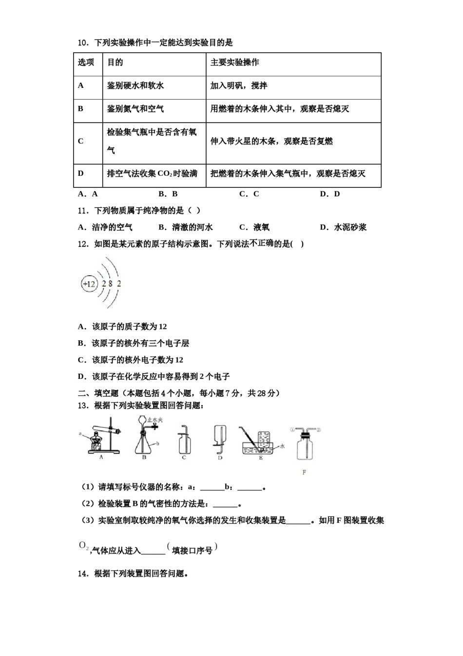 2023-2024学年江苏省东台市九年级化学第一学期期中复习检测模拟试题含解析.doc_第3页