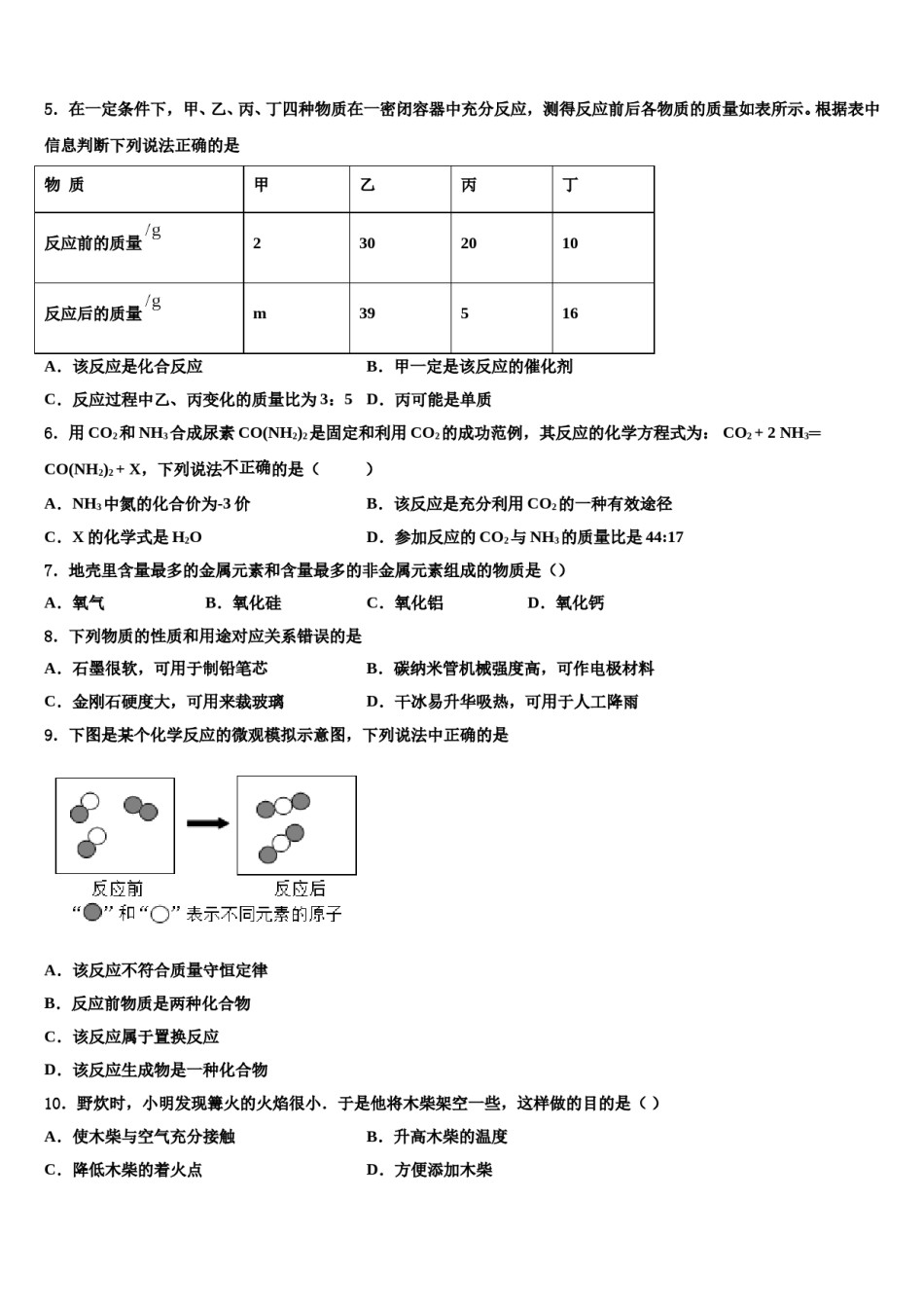 2023-2024学年江苏省东台市九年级化学第一学期期末联考模拟试题含解析.doc_第2页