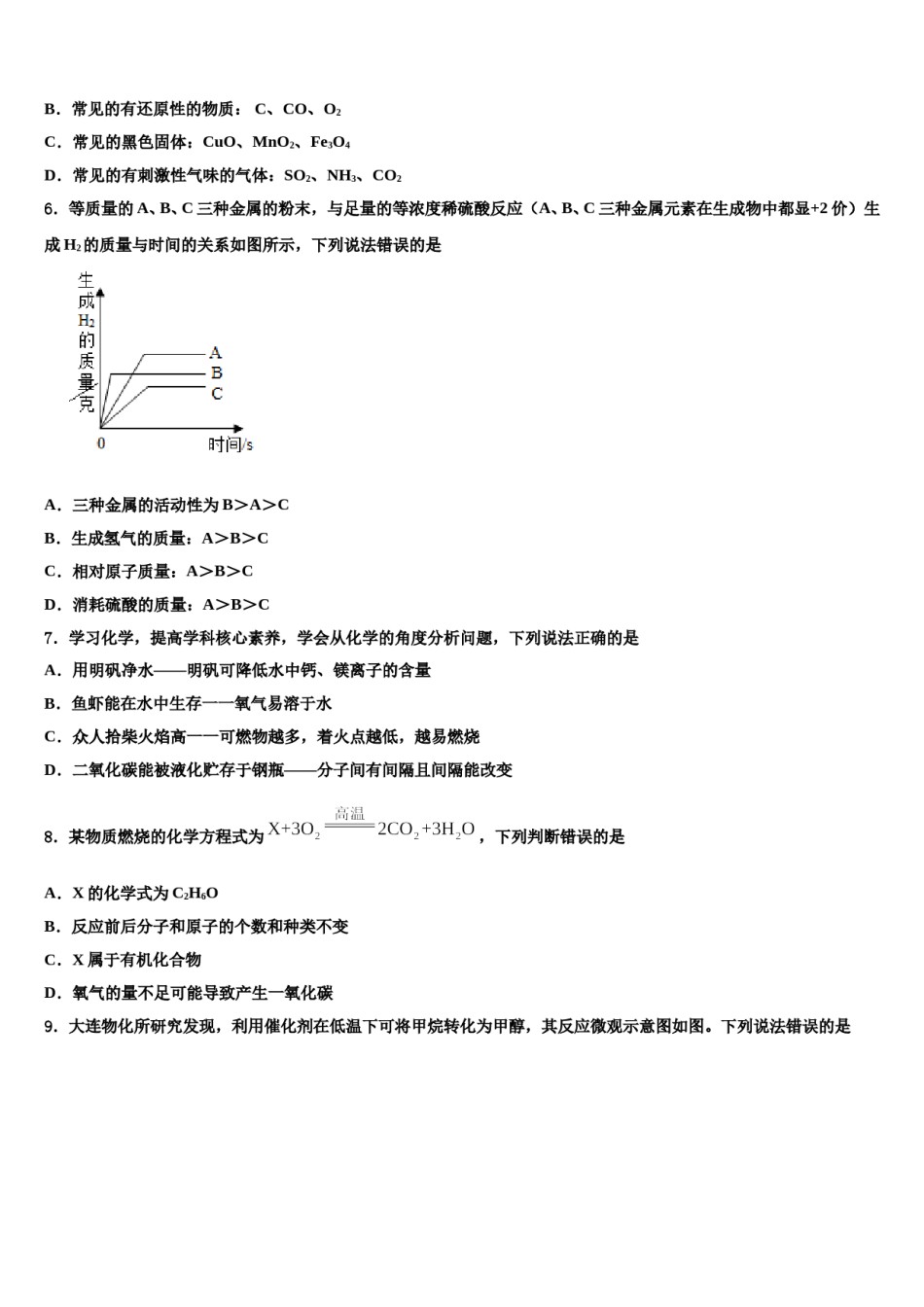 2023-2024学年江苏省东台市化学九上期末检测模拟试题含解析.doc_第2页