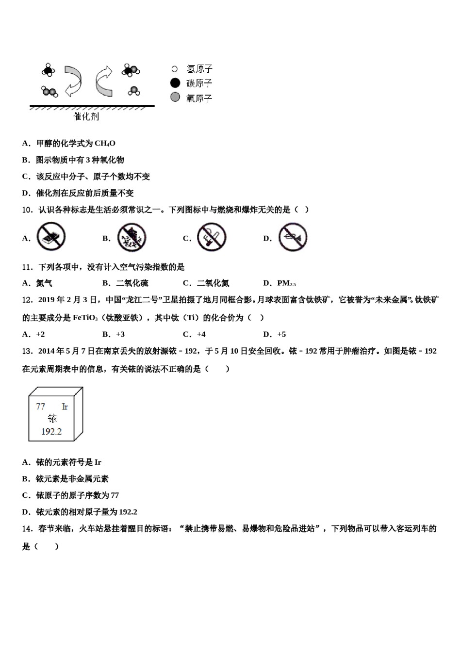 2023-2024学年江苏省东台市化学九上期末检测模拟试题含解析.doc_第3页