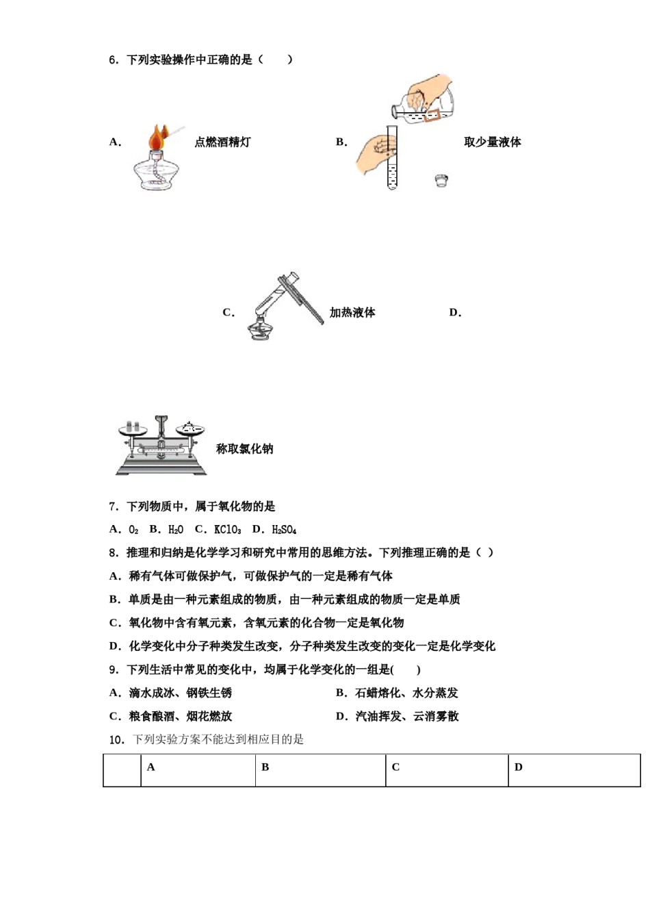 2023-2024学年江苏省东台市化学九年级第一学期期中教学质量检测模拟试题含解析.doc_第2页
