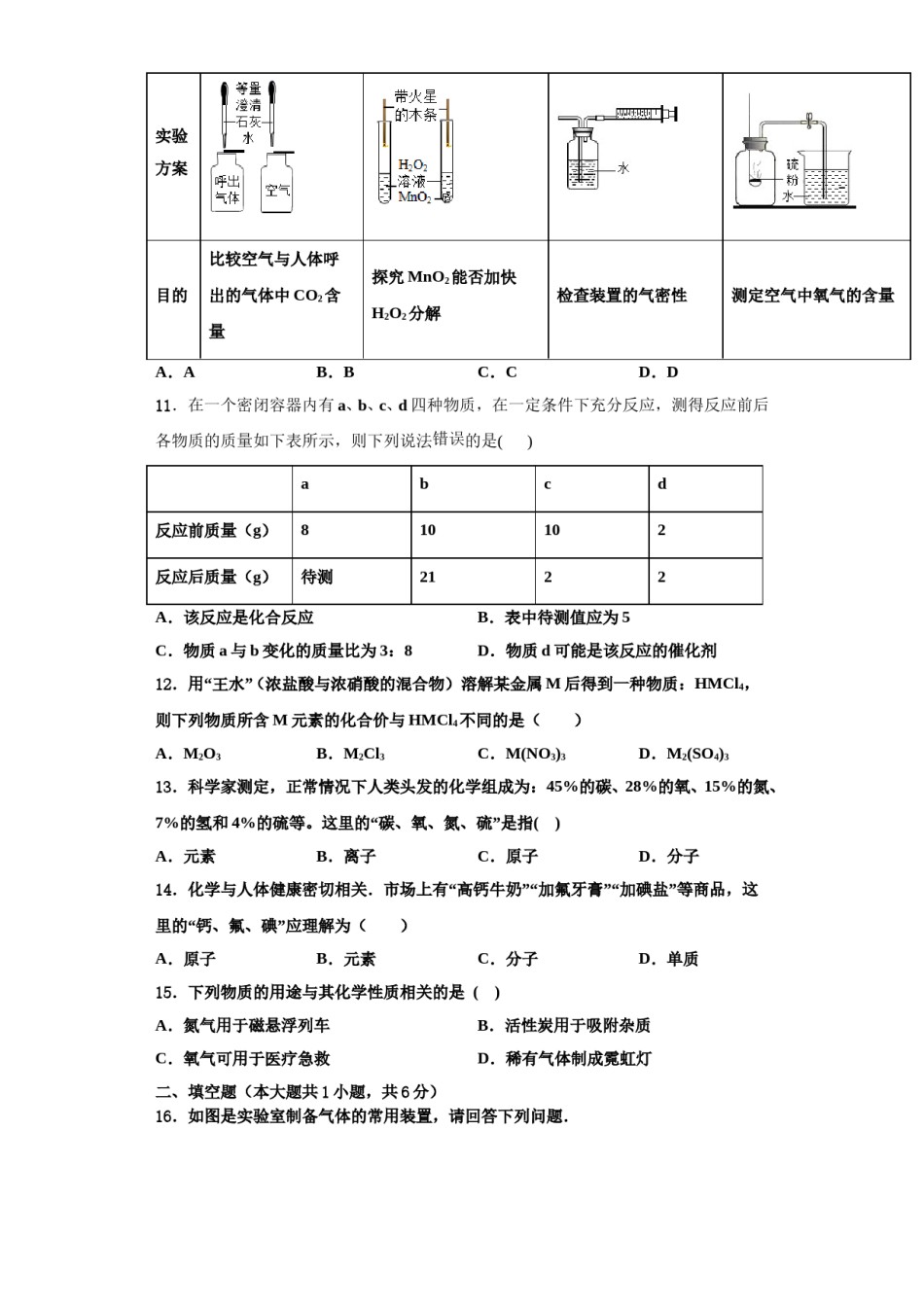 2023-2024学年江苏省东台市化学九年级第一学期期中教学质量检测模拟试题含解析.doc_第3页