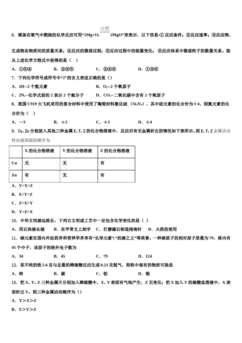 2023-2024学年江苏省东台市实验中学化学九上期末达标检测模拟试题含解析.doc_第2页