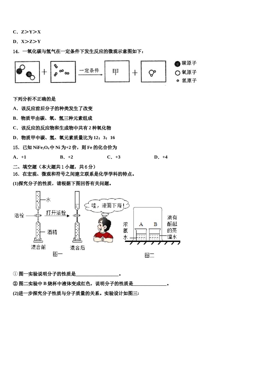 2023-2024学年江苏省东台市实验中学化学九上期末达标检测模拟试题含解析.doc_第3页
