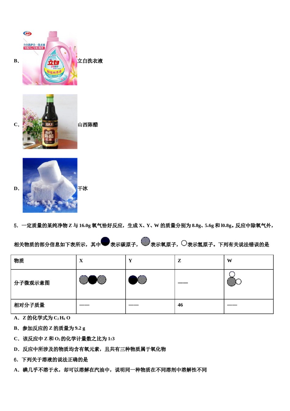2023-2024学年江苏省东台市实验中学化学九年级第一学期期末达标检测试题含解析.doc_第2页
