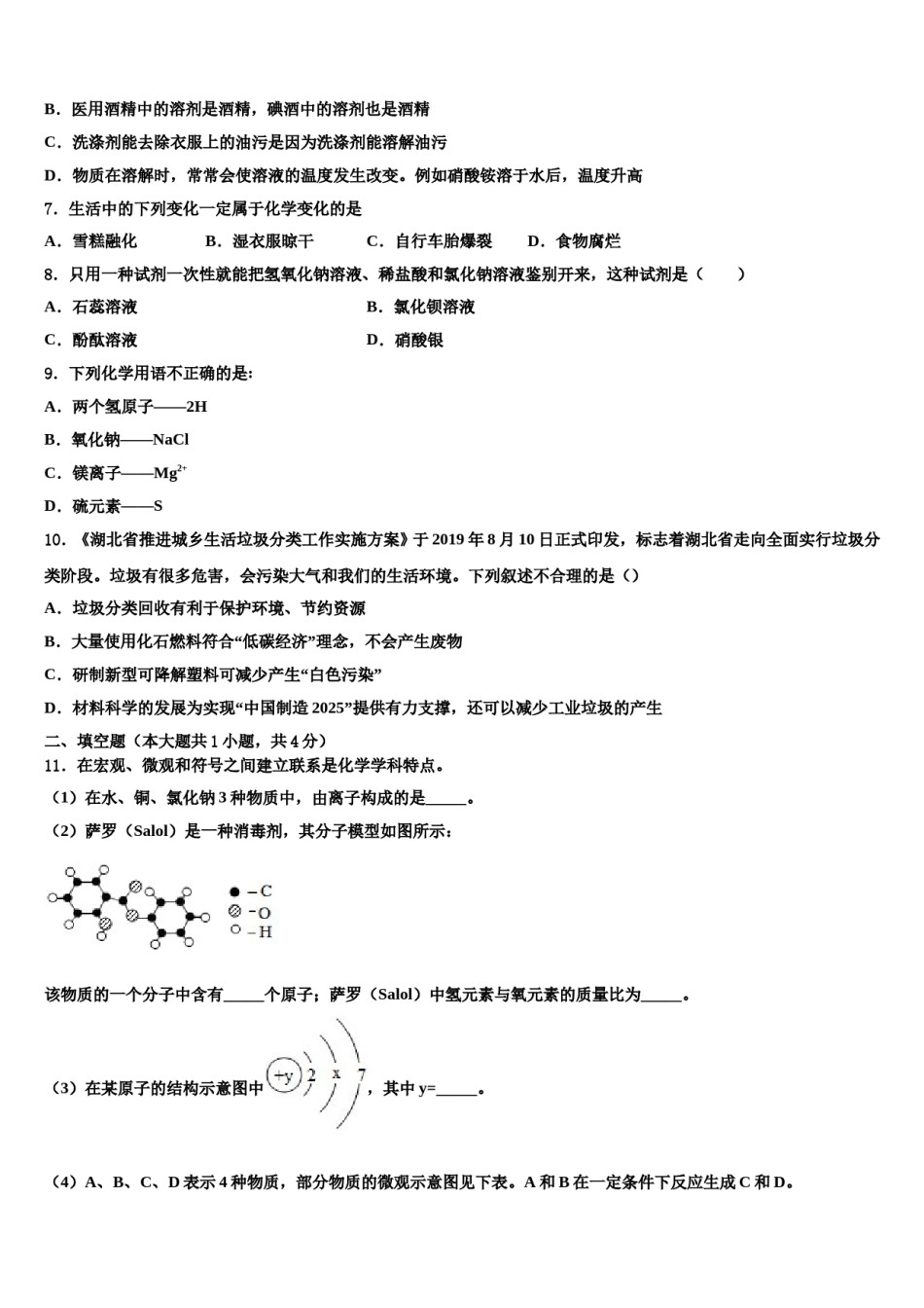2023-2024学年江苏省东台市实验中学化学九年级第一学期期末达标检测试题含解析.doc_第3页