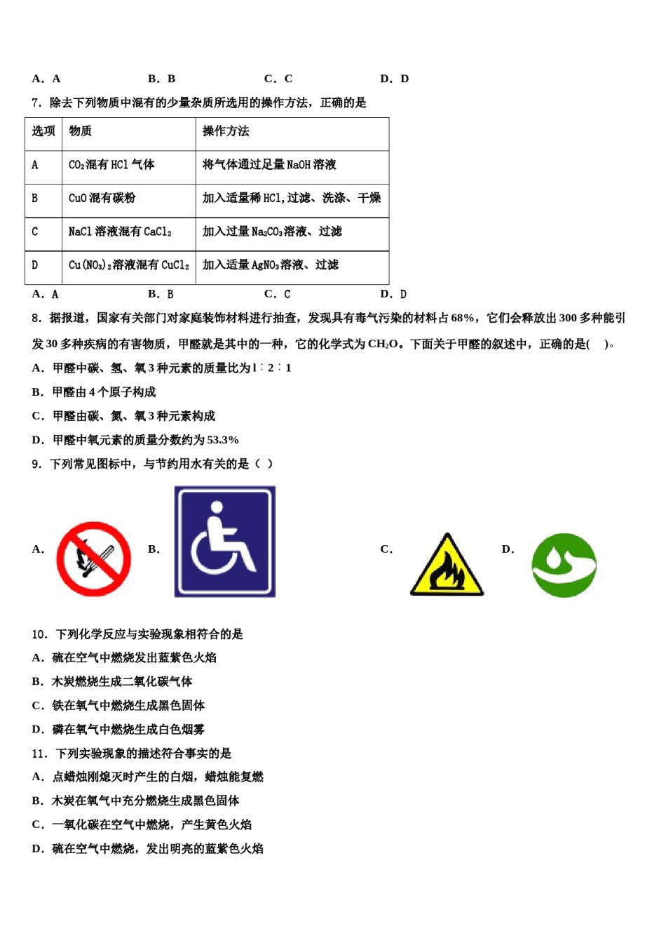 2023-2024学年江苏省东台市实验中学教育集团九年级化学第一学期期末教学质量检测试题含解析.doc_第2页