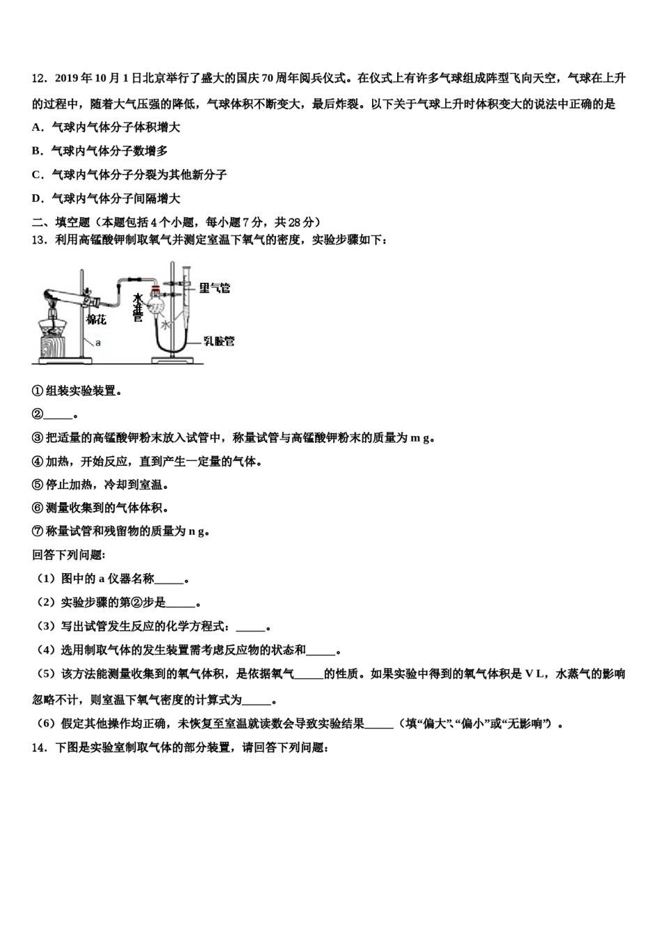 2023-2024学年江苏省东台市实验中学教育集团九年级化学第一学期期末教学质量检测试题含解析.doc_第3页