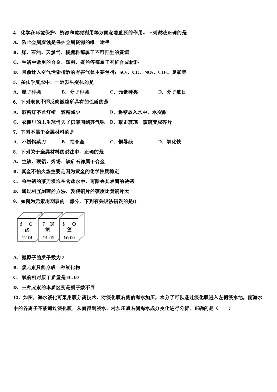 2023-2024学年江苏省东台市实验中学教育集团化学九年级第一学期期末考试模拟试题含解析.doc_第2页