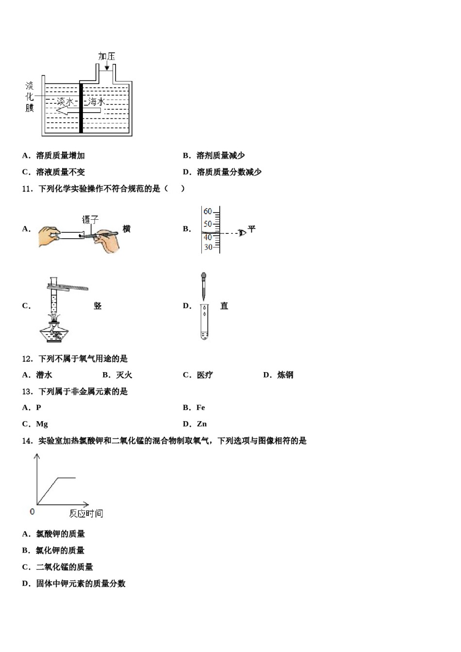 2023-2024学年江苏省东台市实验中学教育集团化学九年级第一学期期末考试模拟试题含解析.doc_第3页