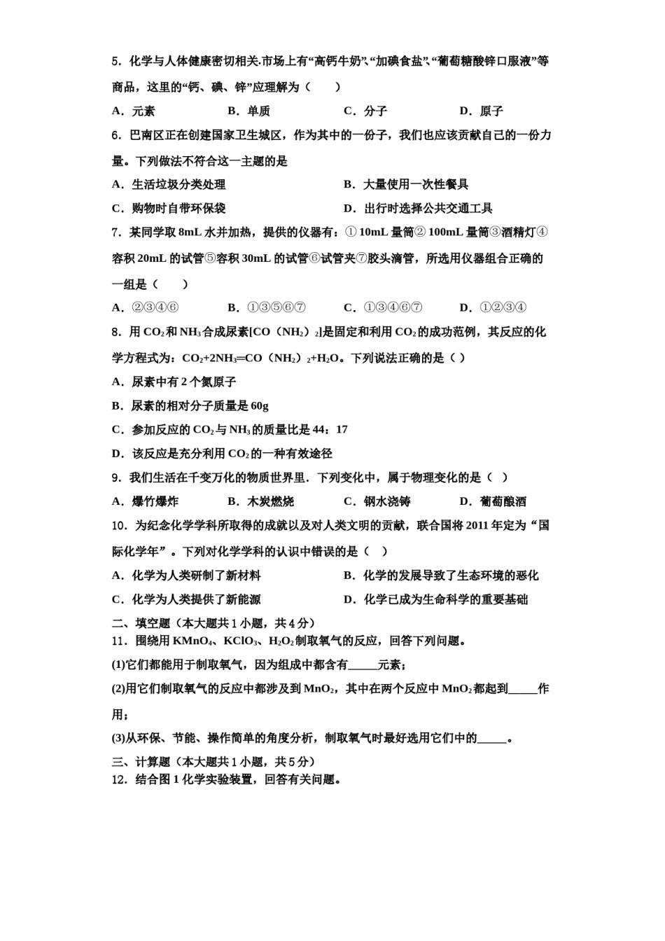2023-2024学年江苏省东台市民办校联盟九年级化学第一学期期中考试模拟试题含解析.doc_第2页