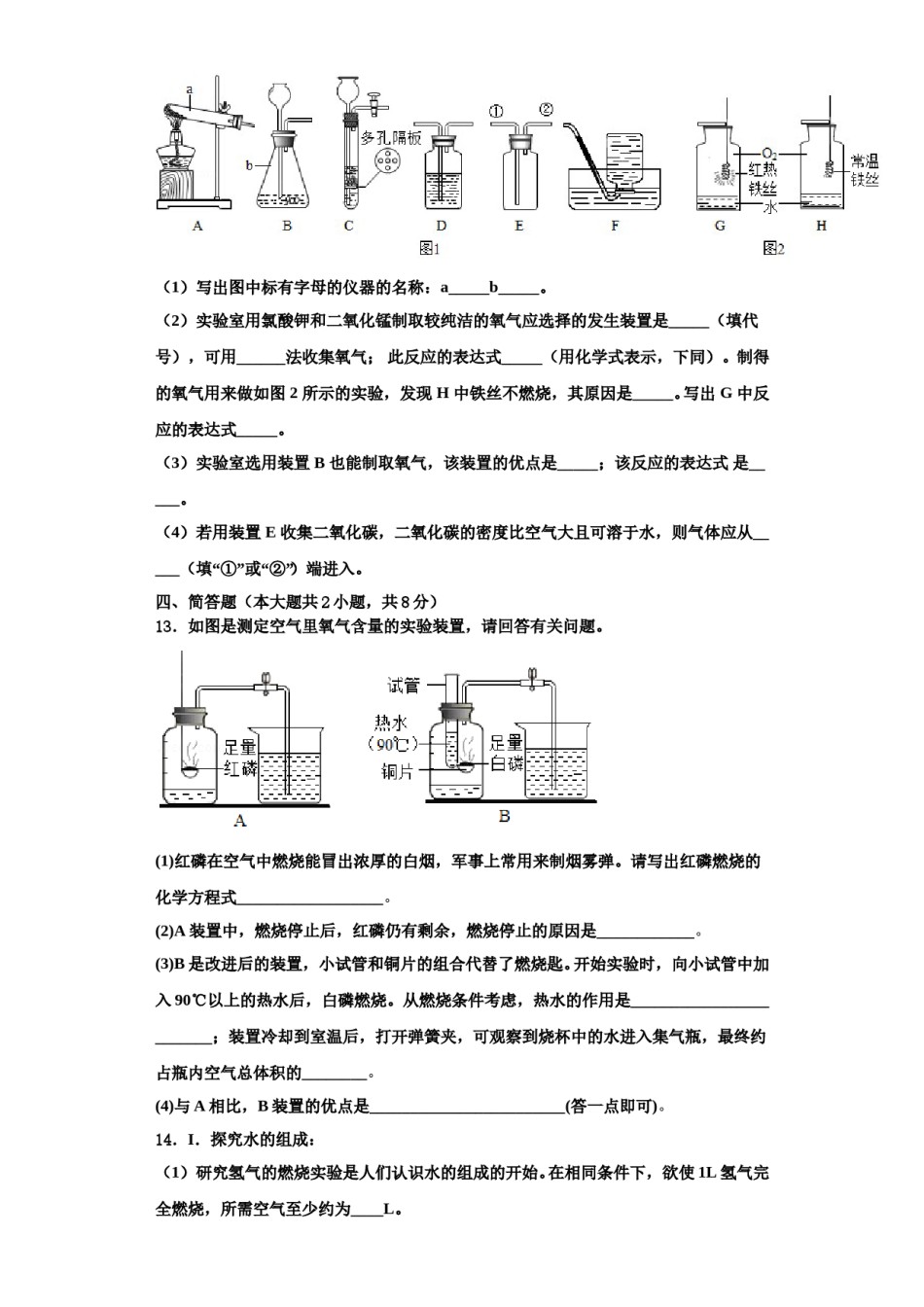 2023-2024学年江苏省东台市民办校联盟九年级化学第一学期期中考试模拟试题含解析.doc_第3页