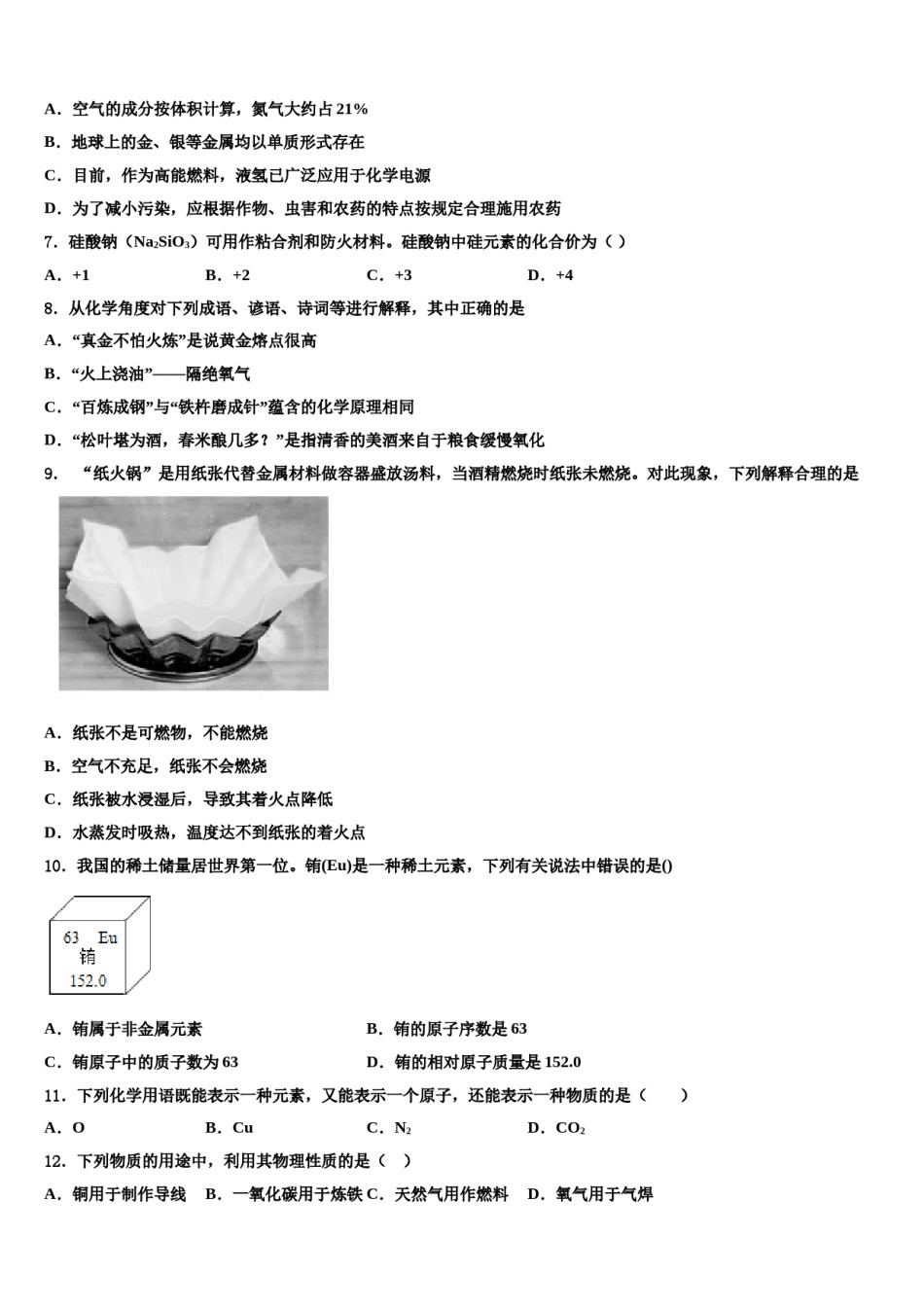 2023-2024学年江苏省东台市民办校联盟化学九上期末学业水平测试试题含解析.doc_第2页