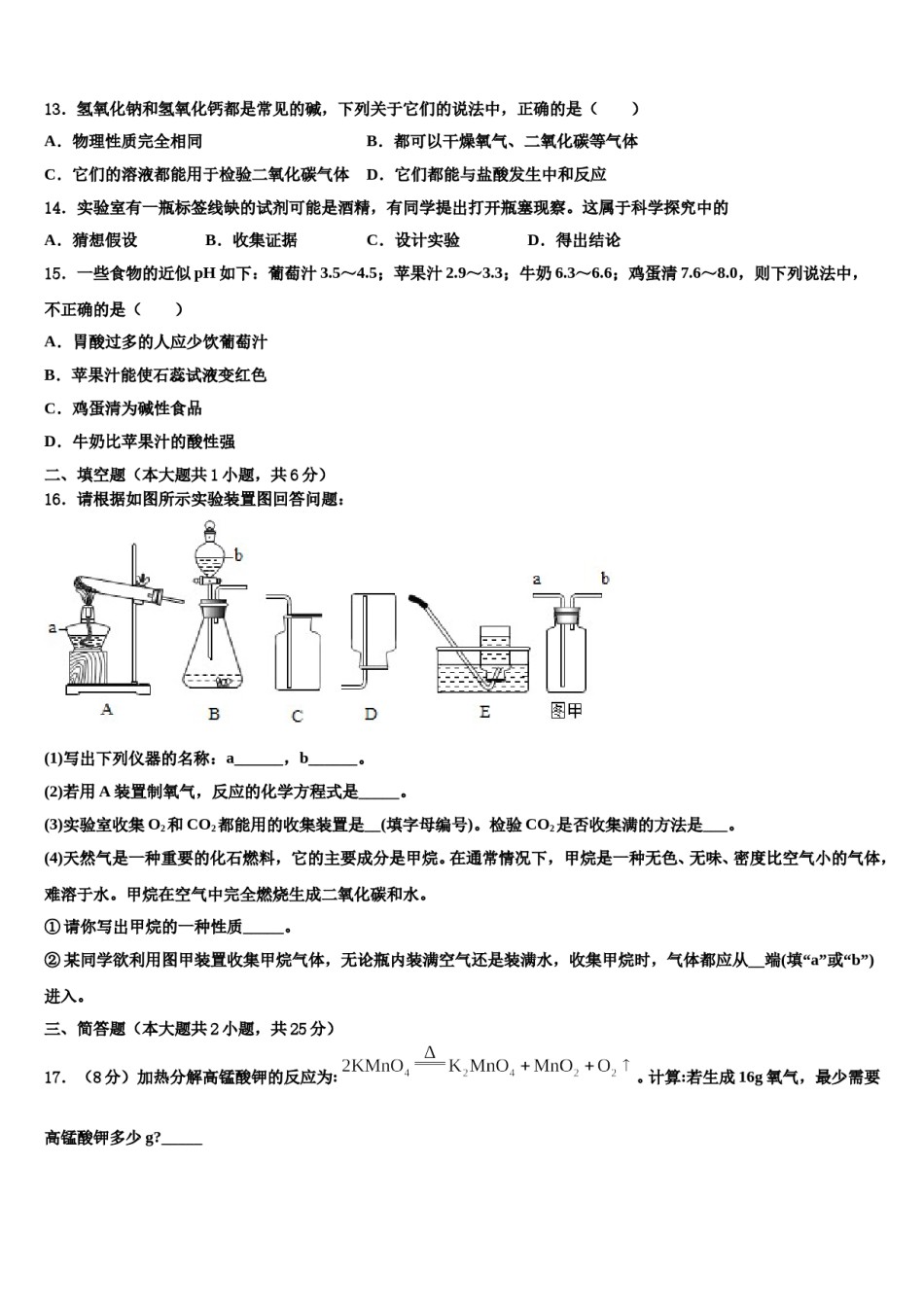 2023-2024学年江苏省东台市民办校联盟化学九上期末学业水平测试试题含解析.doc_第3页