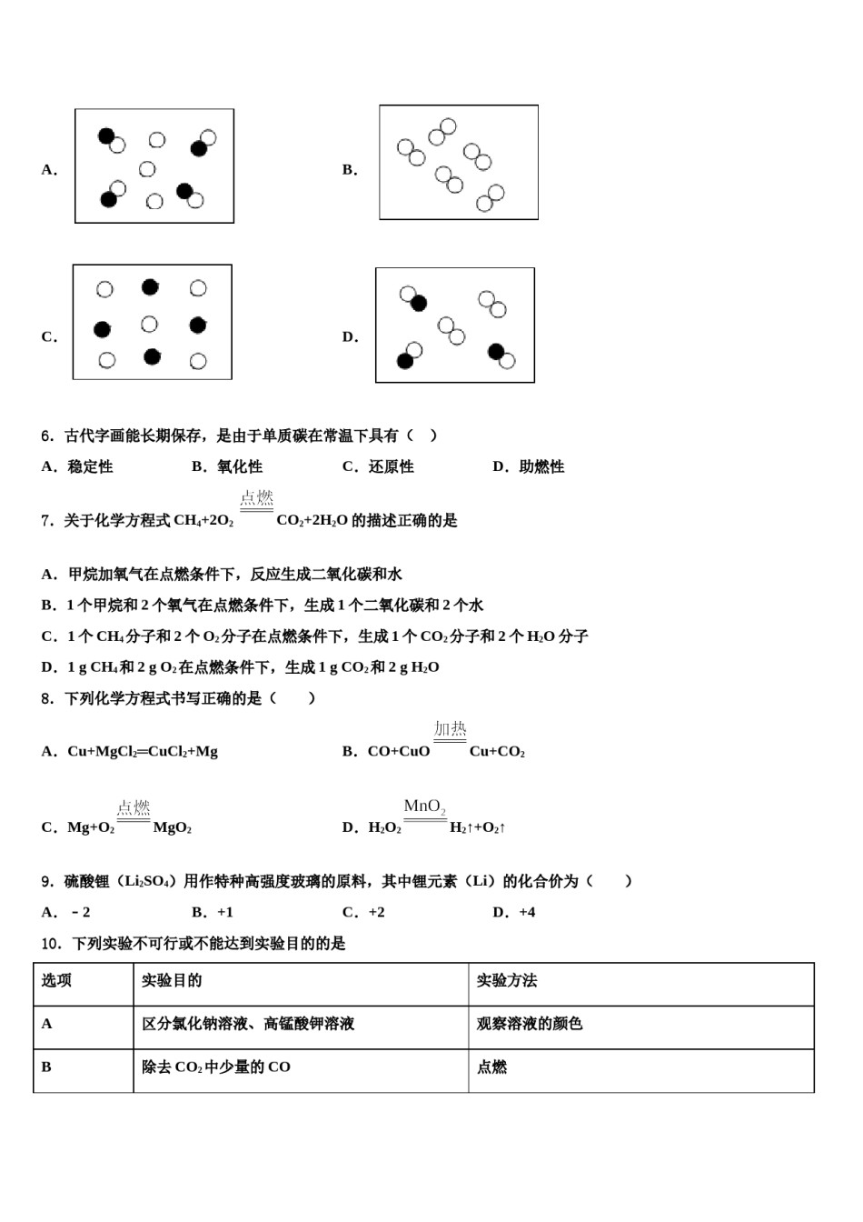 2023-2024学年江苏省东台市第一联盟化学九上期末统考模拟试题含解析.doc_第2页