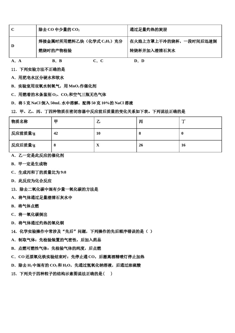 2023-2024学年江苏省东台市第一联盟化学九上期末统考模拟试题含解析.doc_第3页