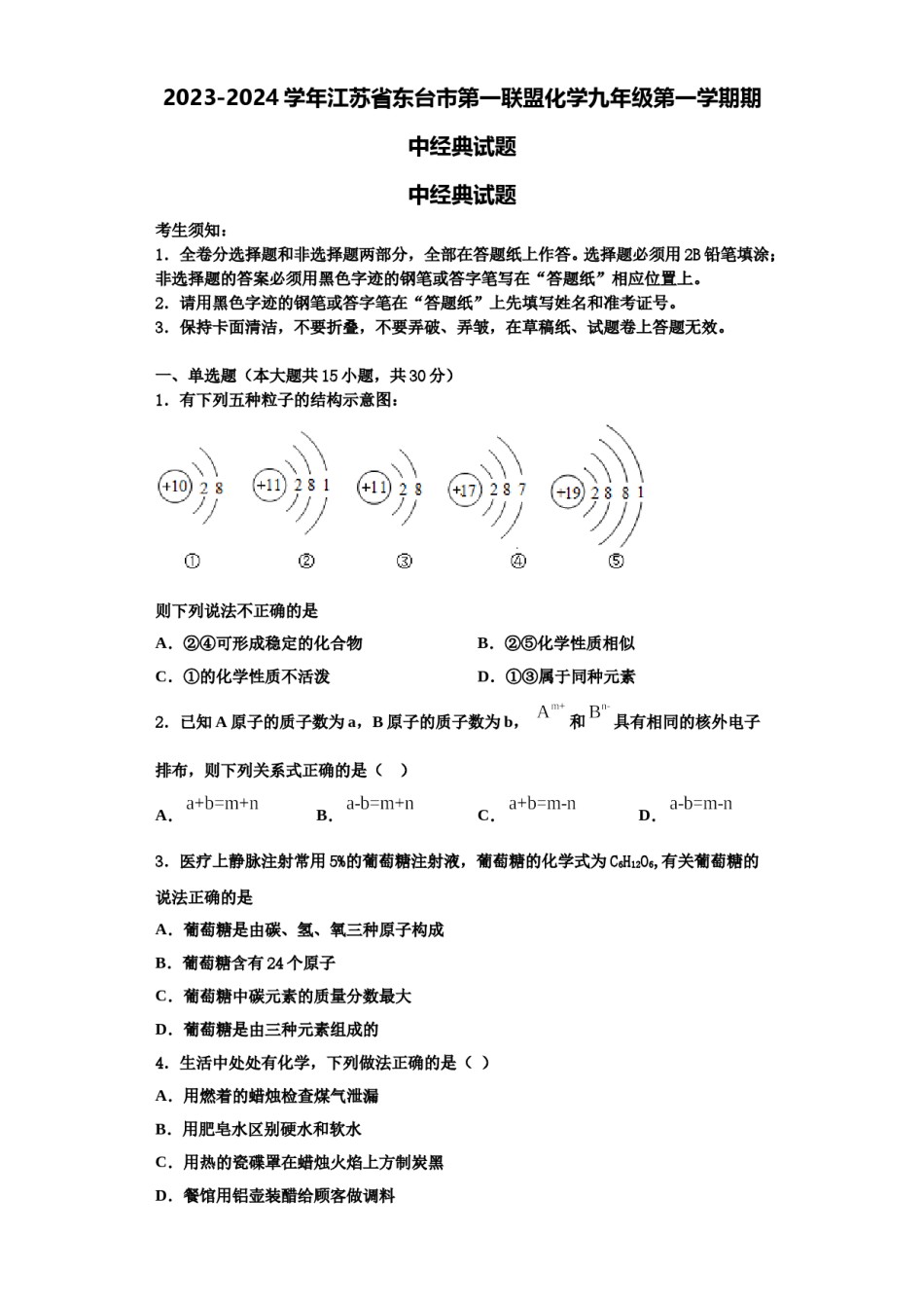 2023-2024学年江苏省东台市第一联盟化学九年级第一学期期中经典试题含解析.doc_第1页