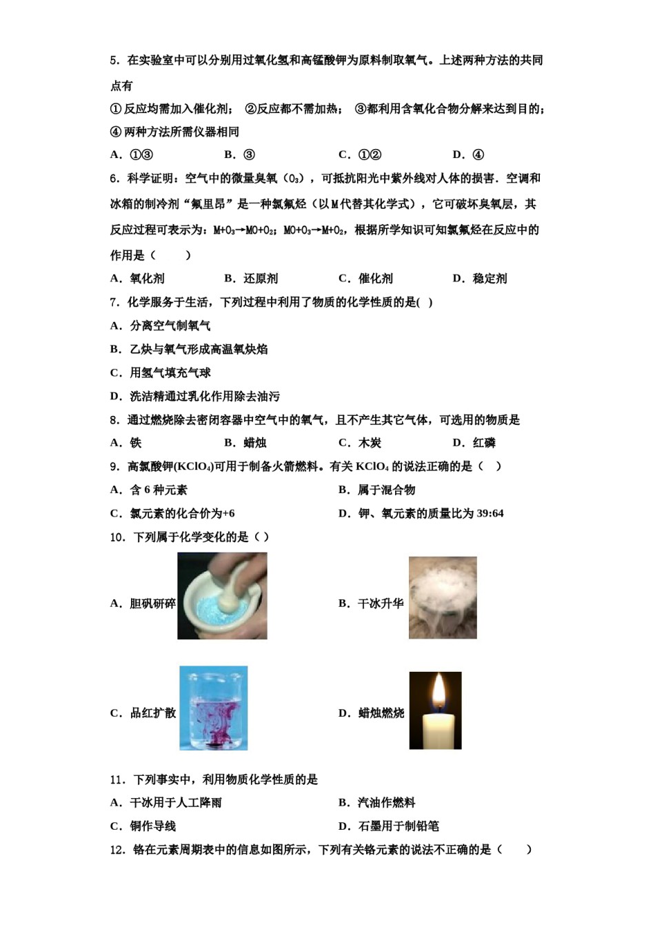 2023-2024学年江苏省东台市第一联盟化学九年级第一学期期中经典试题含解析.doc_第2页
