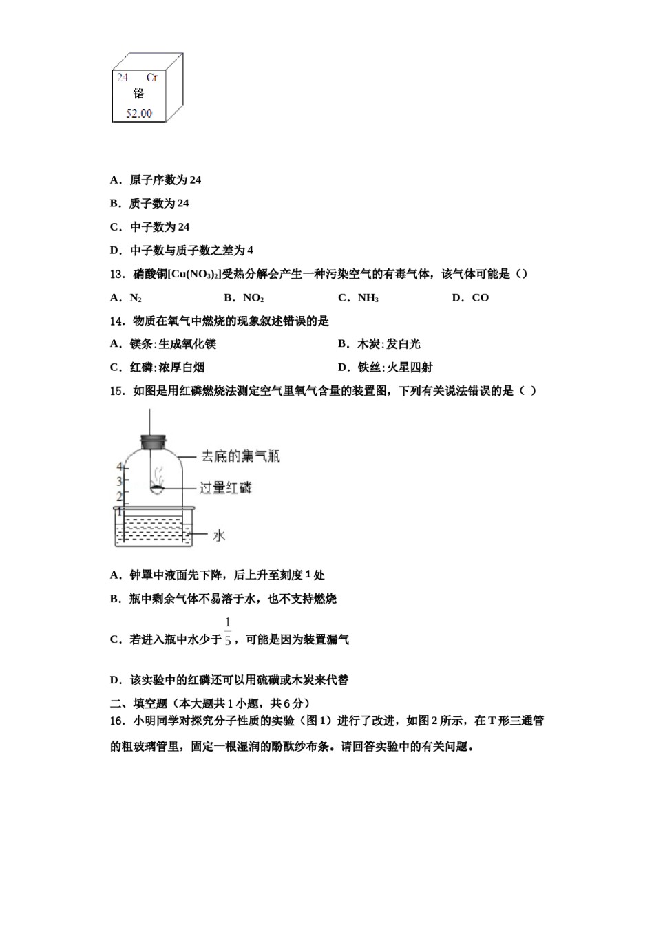 2023-2024学年江苏省东台市第一联盟化学九年级第一学期期中经典试题含解析.doc_第3页