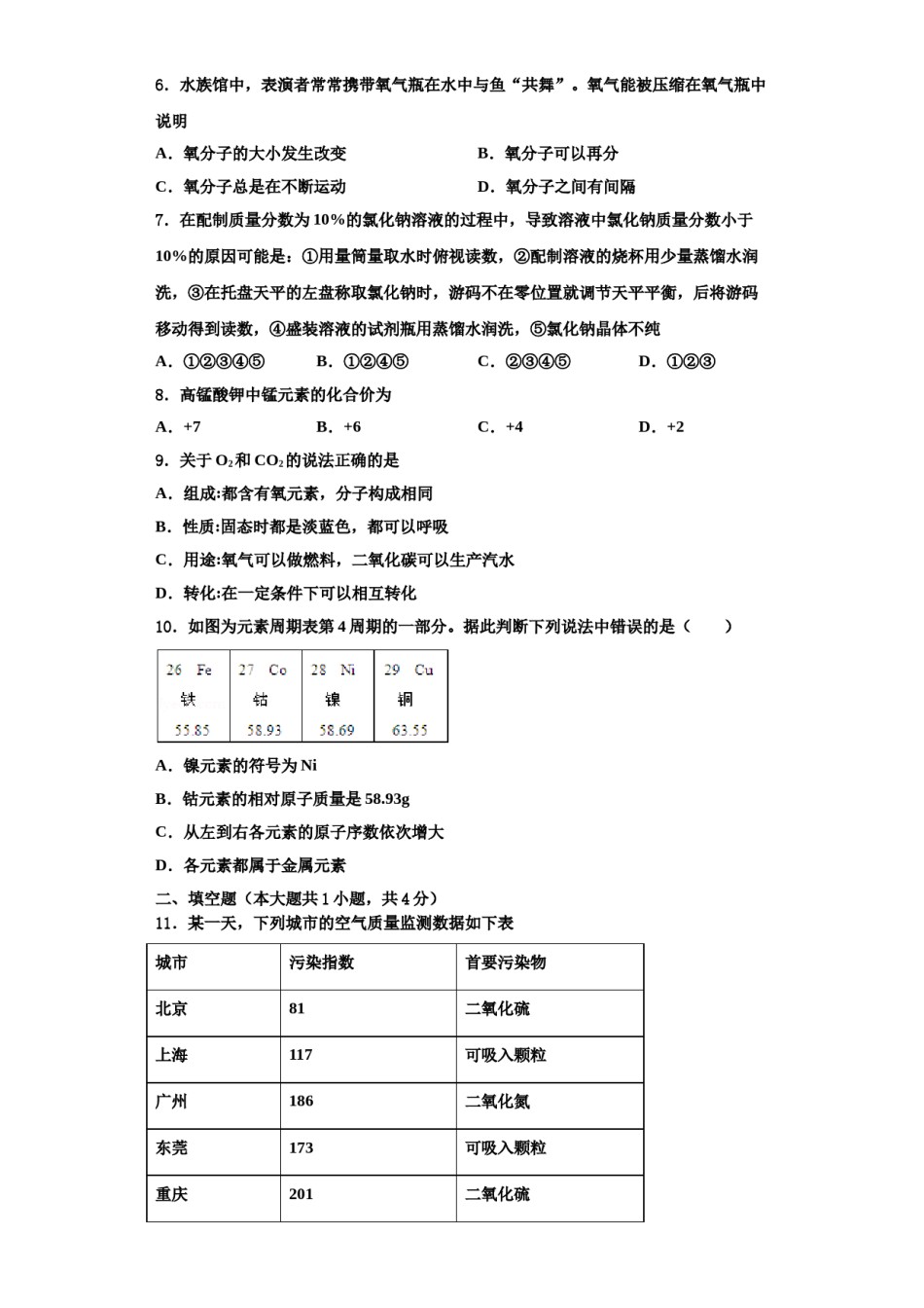 2023-2024学年江苏省东台市第一联盟化学九年级第一学期期中考试试题含解析.doc_第2页