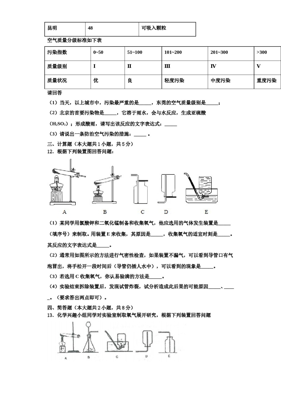 2023-2024学年江苏省东台市第一联盟化学九年级第一学期期中考试试题含解析.doc_第3页