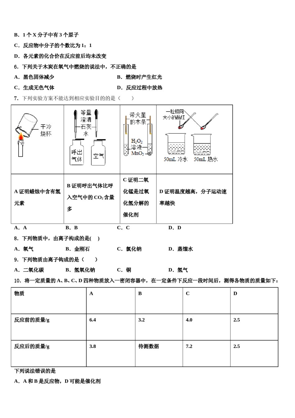2023-2024学年江苏省东台市第七联盟九年级化学第一学期期末统考模拟试题含解析.doc_第2页