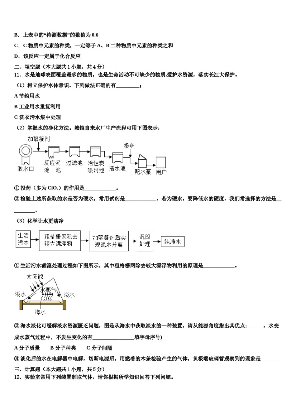 2023-2024学年江苏省东台市第七联盟九年级化学第一学期期末统考模拟试题含解析.doc_第3页
